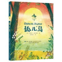 正版新书]孤儿岛(美)劳雷尔·斯奈德9787221170811