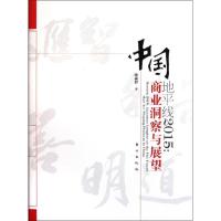 正版新书]地平线2015:中国商业洞察与展望埃森哲9787506043588