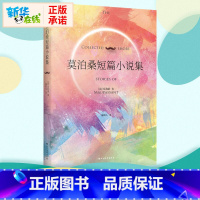 莫泊桑短篇小说集 [正版]莫泊桑短篇小说集 (法)居伊·德·莫泊桑(Guy De Maupassant) 著 柳鸣九 译