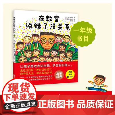 书籍奔跑吧雷梦拉 8册套装 快速适应小学课堂 勇敢表达自我观点 培养孩子自信心 一年级入学绘本 帮助一年级的小朋友更好地