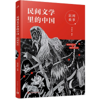 音像民间故事/民间文学里的中国周益民