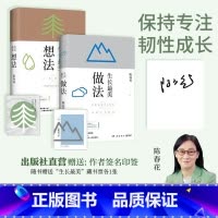 [正版]印签+藏书票生长美套装2册 想法做法 陈春花秦朔薛兆丰何刚刘润等专业财经导师诚意自我实现励志热卖书