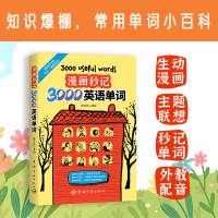 音像漫画秒记3000英语单词候岩江著绘