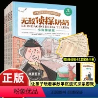 [5册]无敌侦探奶奶 [正版]无敌侦探奶奶全套5册 涵盖小学数学核心知识点数学探案书 6-9岁数学能力锻炼逻辑推理数学思