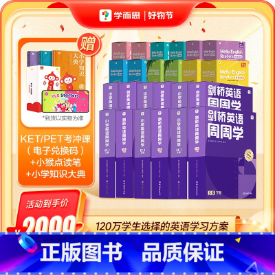 [2件套24盒]周周学+HEReaders 小学通用 [正版]学而思小学英语学习三件套英语分级阅读强化训练单词记背周周学