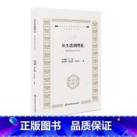 [正版]从生活到理论 质性研究写作成文 质性研究经典导读系列