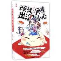 正版新书]顽徒出没师尊小心淡樱9787557006747
