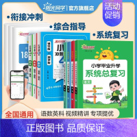 [冲刺阶段]语文+数学-升学复习18套试卷 小学升初中 [正版]2024春小学毕业升学系统总复习语文数学英语人教版小升初