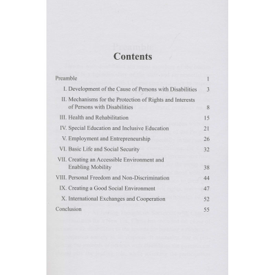 [M]平等、参与、共享:新中国残疾人权益保障70年 中华人民共和国国务院新闻办公室 -9787119120973