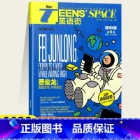 英语街 初中版[第6辑] 初中通用 [正版]英语街初中版 2023年第6辑 第六期 初中生英文杂志初中双语阅读英语美文提