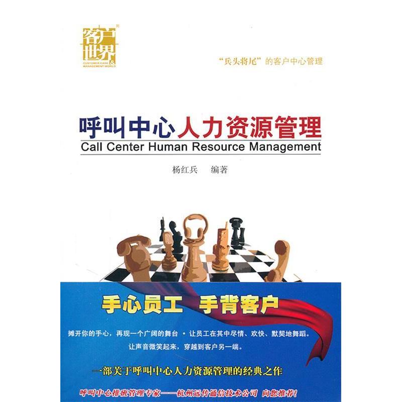 正版新书]呼叫中心人力资源管理杨红兵9787546404103