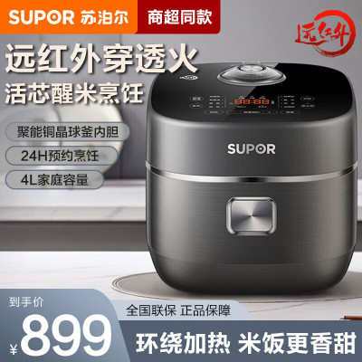 苏泊尔(SUPOR)电饭煲远红外家用4升立体IH电磁加热多功能铜晶不粘内胆米饭锅24小时智能预约 SF40HC1908