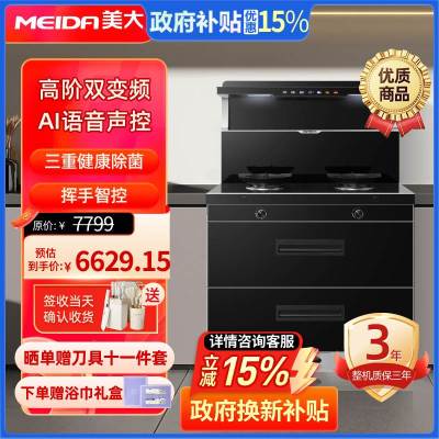 美大(MEIDA)集成灶 T9Pro-A (8806XT)消毒柜挥手智控 双变频 大火力大吸力油烟机燃气灶 天然气