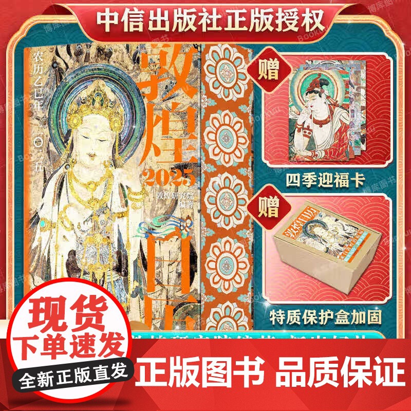 敦煌日历2025年 敦煌研究院编著 农历乙巳年蛇年台历 蛇来运转瑞灵献福桌面台历收藏鉴赏送礼 蛇年艺术鉴赏桌面日历桌面摆