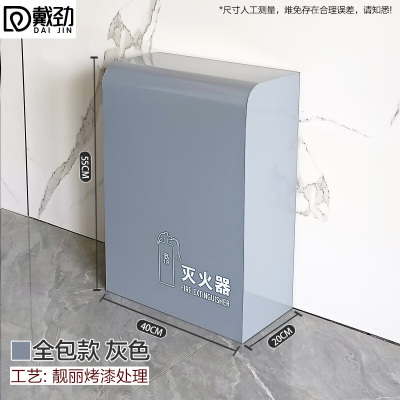 戴劲灭火器专用箱高端消防箱酒店商场学校消防收纳箱全包灰色烤漆支架