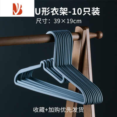 三维工匠 衣架组衣柜家用塑料成人多防滑衣挂撑子 10入衣架