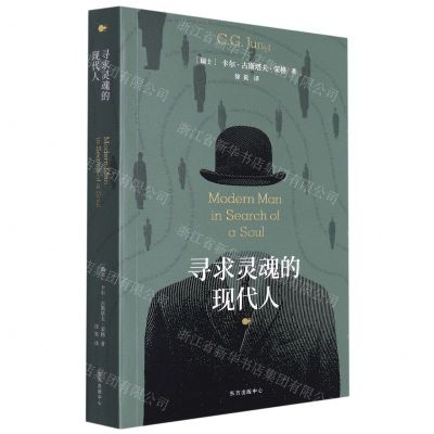 [N]寻求灵魂的现代人-9787547319437