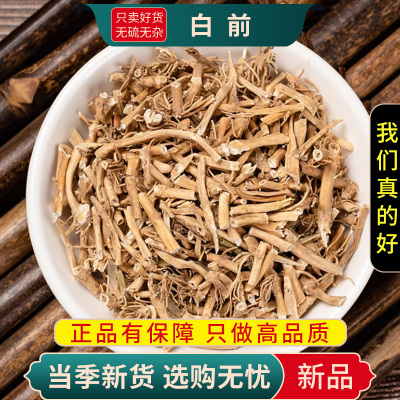白前干货新货正品官方店鹅管正品老根白前竹叶白前石蓝嗽无硫新货9260