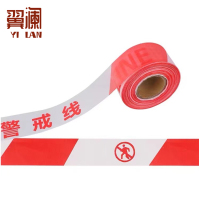 翼澜 警戒带50米个