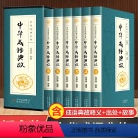 [正版]中华成语典故故事原著全套6册 成语典故精粹大全书籍 含成语释义+典故出处+中国成语故事初中生小学生版中华上下五