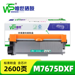 唯世粉盒M7675DXF 支