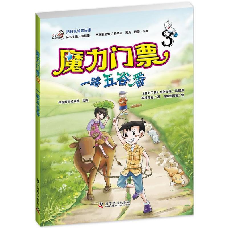 正版新书]一路五谷香(3)柠檬夸克9787110082867