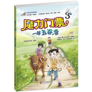 正版新书]一路五谷香(3)柠檬夸克9787110082867