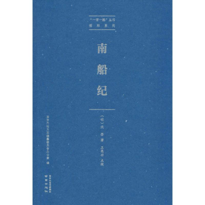 [M]南船纪-9787553326115