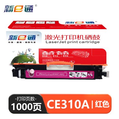 新E通 硒鼓红 CE310A 支