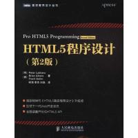正版新书]HTML5程序设计(第2版)[荷]柳伯斯 等9787115278715