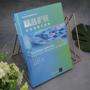 [M]精准护肤 科学原理与实践-9787302618027