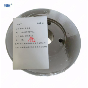 科瑞磨擦轮280*70*70mm 只