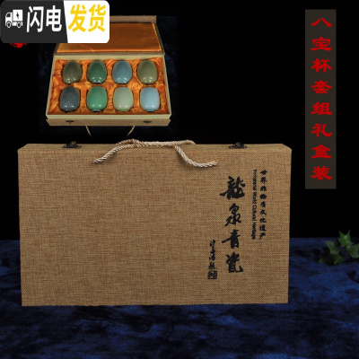 三维工匠 龙泉青瓷水杯陶瓷杯情侣杯 迎客功夫茶杯品茗杯泡茶杯子耐热 八宝杯套组(礼盒装)