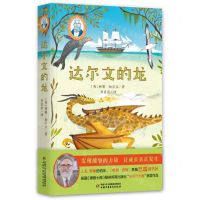 [N]达尔文的龙/巴瑞的书屋-9787514876598