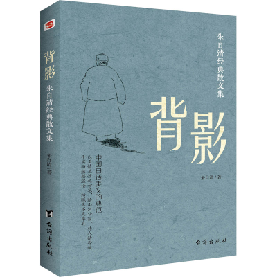 [M]背影 朱自清经典散文集-9787516826478