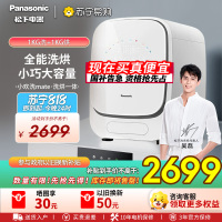 [吴磊同款]松下1公斤滚筒小欢洗mate内衣裤洗衣机迷你洗烘一体全自动婴童洗烘干除HPV血渍除菌螨智投 AD150