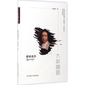醉染图书斯宾诺莎9787561386705