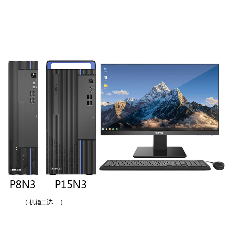 软通华方超翔H880-T1海光3350/16G/256G+1T/2G独显/23.8英寸/国产操作系统(套)