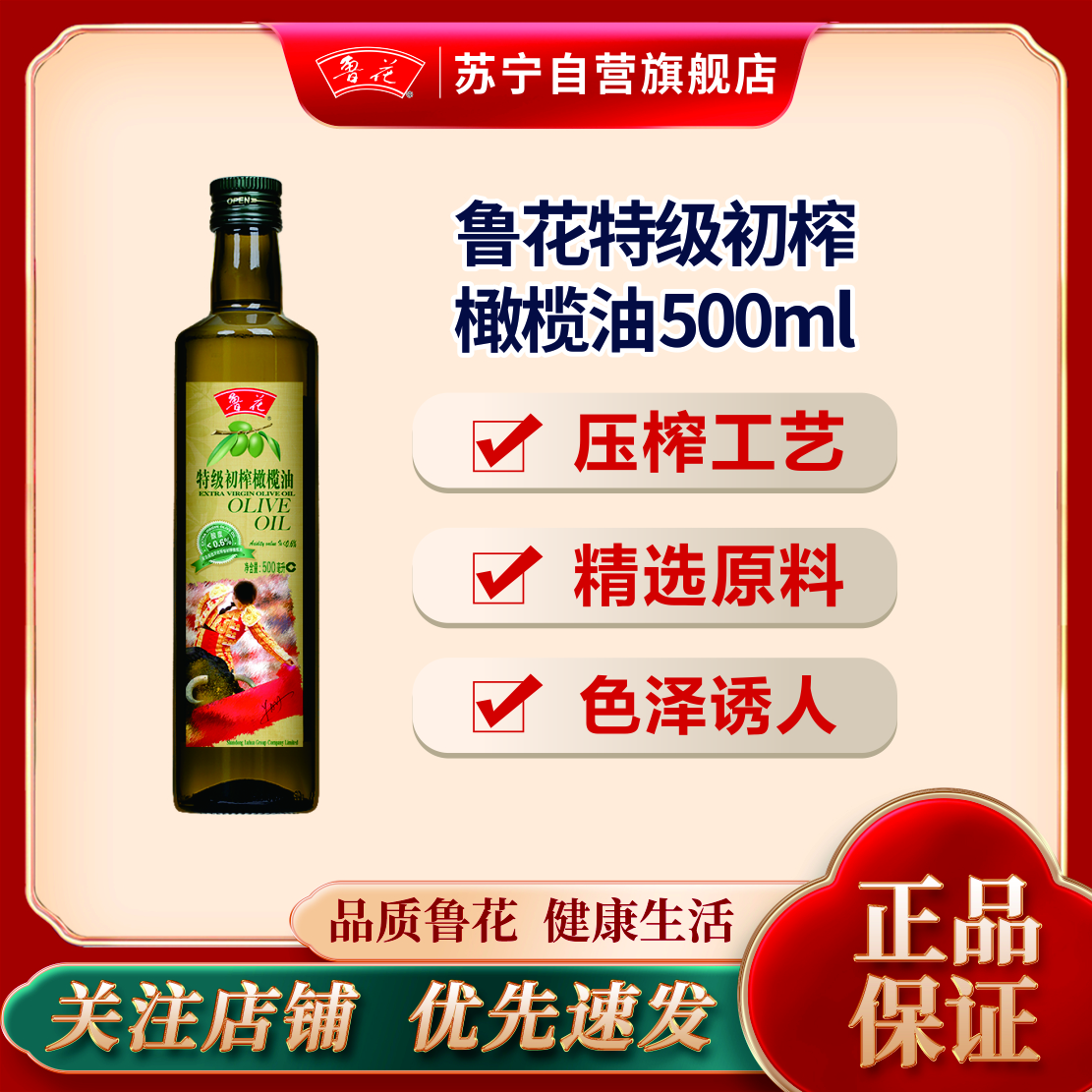 鲁花特级初榨橄榄油500ML 进口低健身脂减餐食用油 孕妇纯正榄橄油