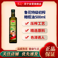 鲁花特级初榨橄榄油500ML 进口低健身脂减餐食用油 孕妇纯正榄橄油