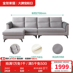 全友家居 现代简约布艺沙发 仿棉麻可拆洗客厅沙发家具 含1m乳胶坐垫 大小户型沙发