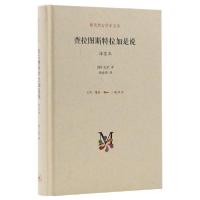 正版新书]查拉图斯特拉如是说 译注本 详注本(德)尼采9787108050