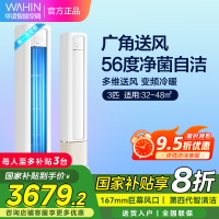 华凌空调新一级空调立式手机智能遥控大出风口高温蒸汽自洁3匹客厅空调柜机以旧换新KFR-72LW/N8HB1A家电政府补贴