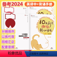 四级单词本[版封面] [正版]北图 备考2024年12月十天刷完四级核心词汇大学英语四级单词默写本大纲词汇备四级英语