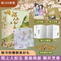 醉染图书《陌上人如玉》(全2册)9787559458247