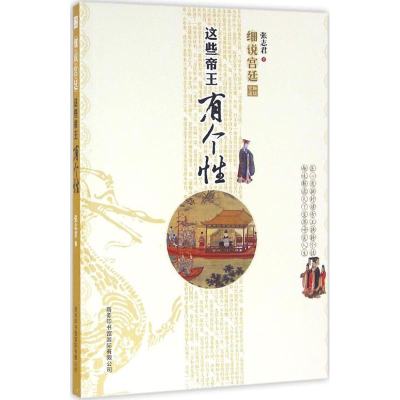 醉染图书细说宫廷9787517602521