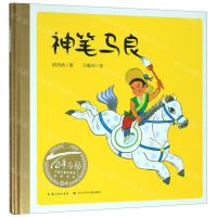[N]神笔马良(精)/百年百部中国儿童图画书经典书系-9787556098422
