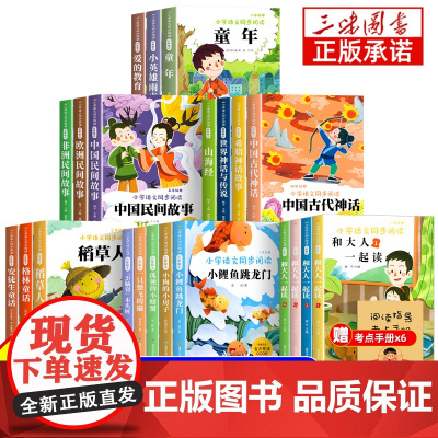 安徽正版快乐读书吧一二三年级上册阅读课外必读小学生课外书籍全套经典书目和大人一起读小鲤鱼跳龙门稻草人童年格林童话