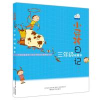 正版新书]小屁孩日记·三年级怪事多黄宇 著9787531340614