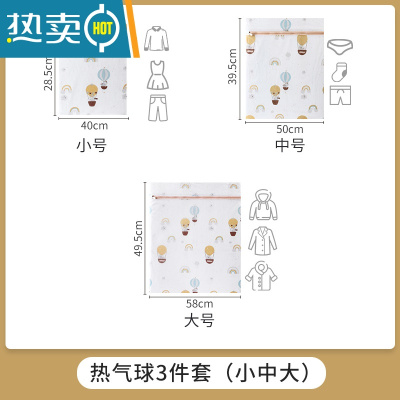 敬平加厚细网洗衣袋家用印花款护洗袋洗护袋文胸内衣专用洗护袋 热气球3件套(小中大)加厚细网